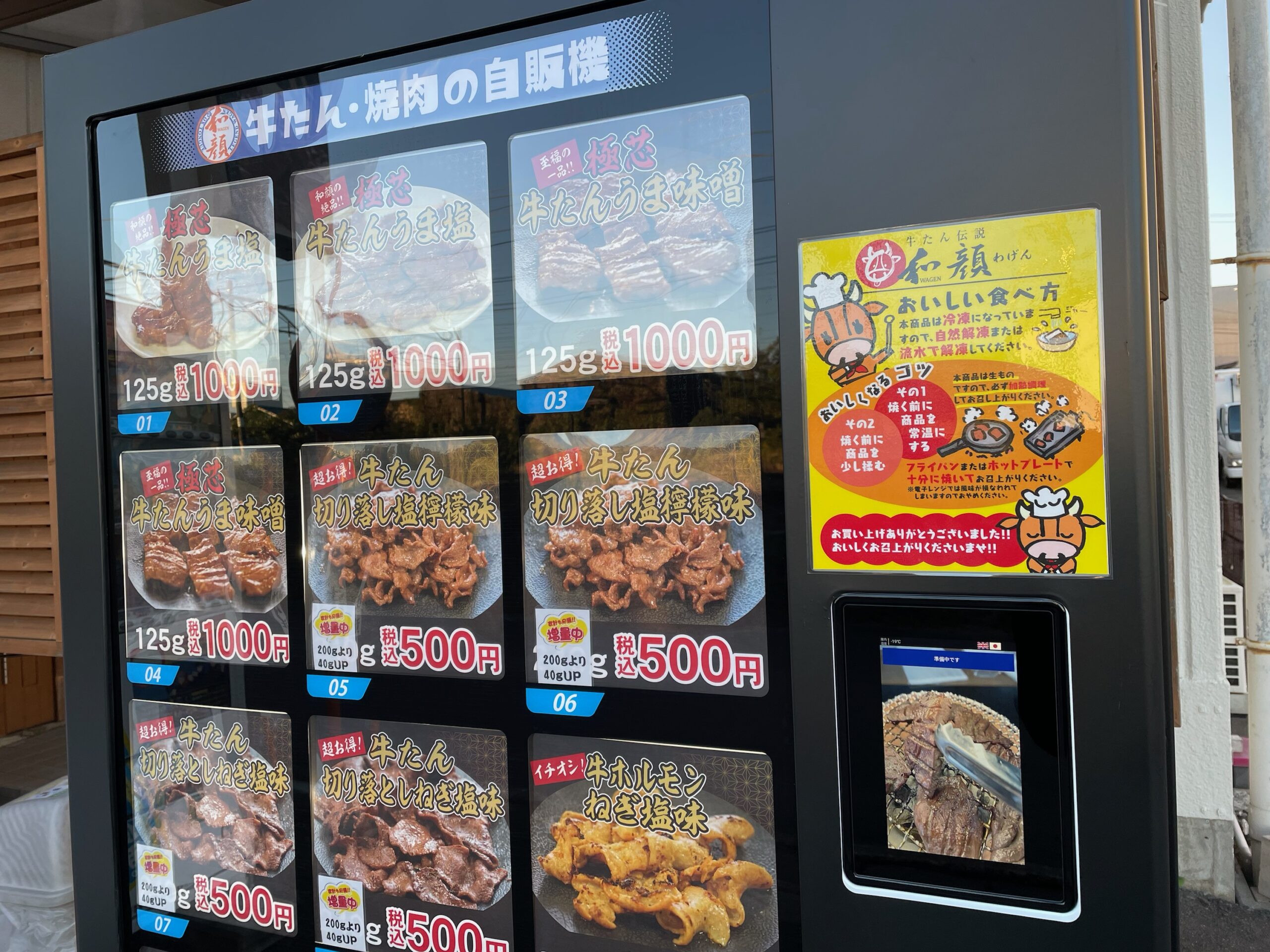 テレビユー福島『ちゃんろく。』にて牛タンの自販機がご紹介されました！