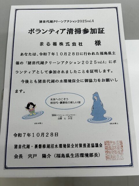 猪苗代湖　ヨシ刈り取り