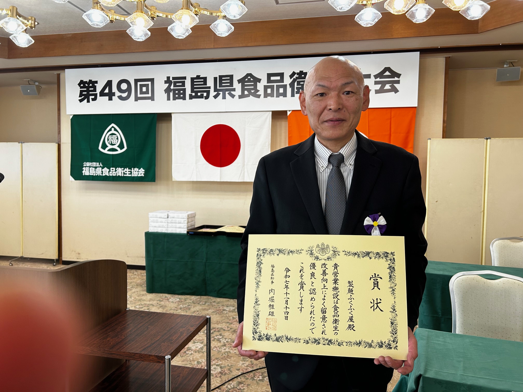 2025　福島県食品衛生施設