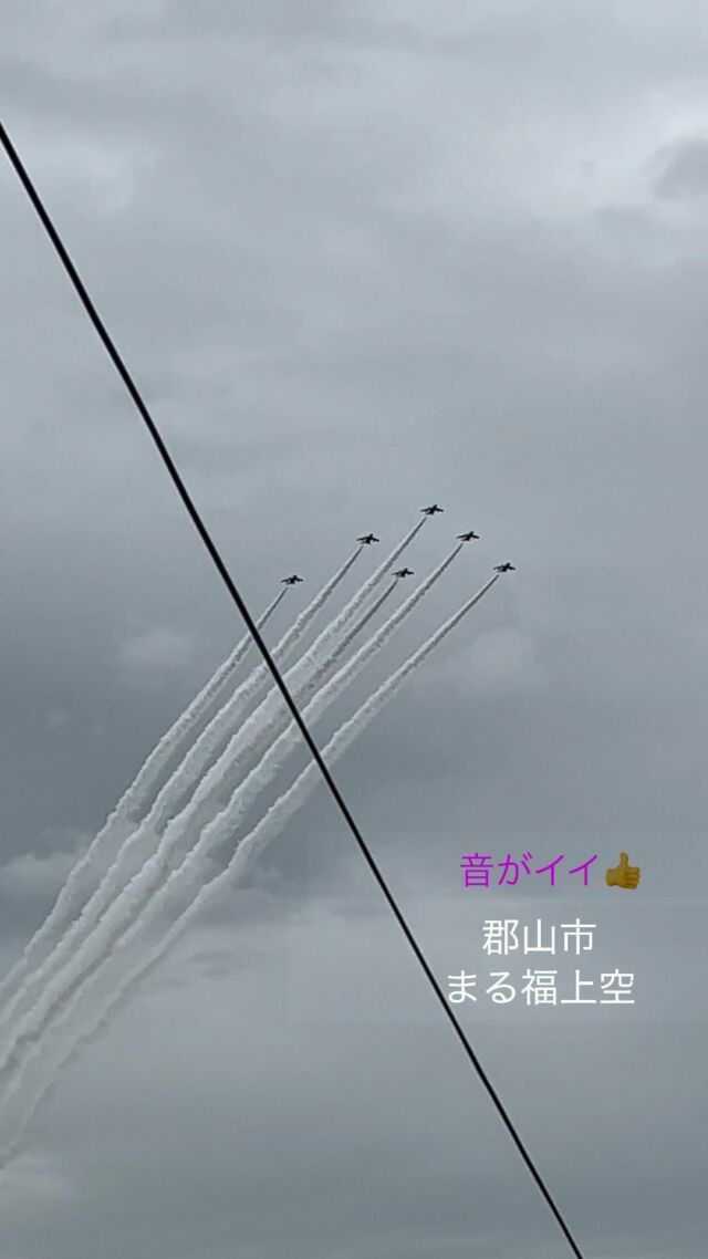 「赤べこ日記」

待ってましたぁー
　赤べこ隊長🙌🙌
　　見えますかぁー👀

😆明日も同時刻で飛行しますよ〜

#福島県 #福島空港 #ブルーインパルス #郡山市 #まる福 #赤べこ #飛行 #飛行機写真