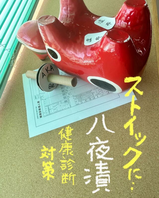 「赤べこ日記」

目指せ！
パーフェクトーー
ボディ✊

ストイック💪に〜
😎(言ってみたかった🤣)

腹筋ローラー
八夜漬けで
(メチャクチャ腹筋痛😮‍💨)

健康診断に挑む‼️

#健診 #健康 #健康診断 #筋肉痛 #メタボ #赤べこ #まる福