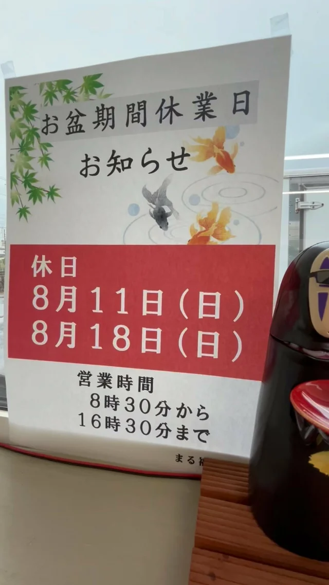 「赤べこ日記」

お盆期間の
　休日につきまして〜✨

ご来店お待ちしております😆

#まる福 #赤べこ #カオナシ #営業日