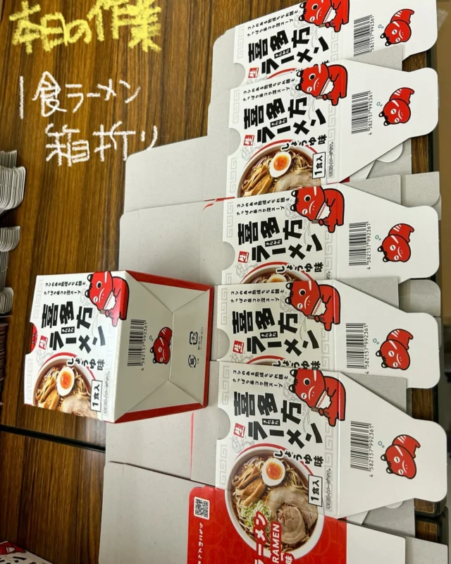 「赤べこ日記」

台風の影響🌀
　大きくならない事を祈ってます☺️

1食喜多方ラーメンパッケージ
　赤べこに癒されながら
箱折中〜😆

#喜多方ラーメン #個食 #グルメ #赤べこ #まる福