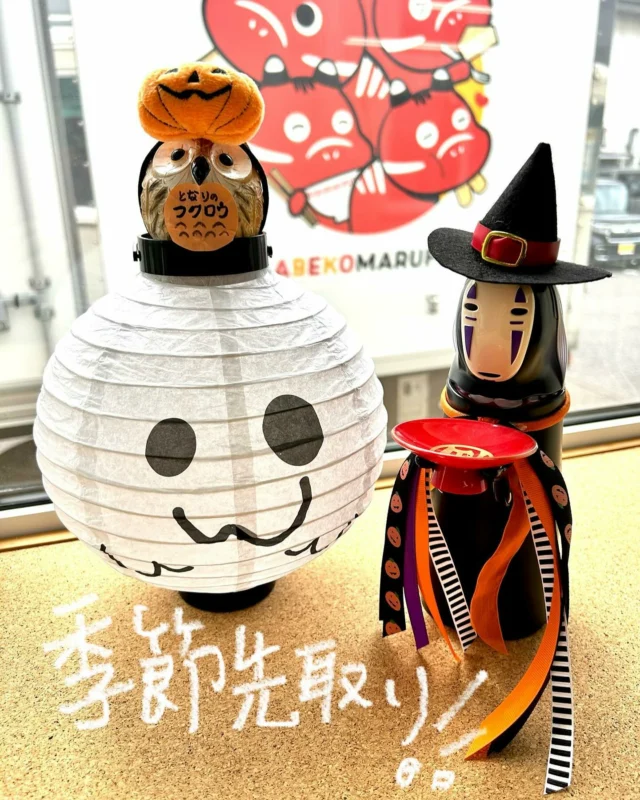 「赤べこ日記」
もうーーー
ハロウィン🎃

まだまだ先ですが、、、
　店頭ディスプレイ変更🙌

行事当日ごろには〜
　飽きちゃってるんだよね😅✨

#季節 #ディスプレイ #ハロウィン #赤べこ #まる福 #カオナシ