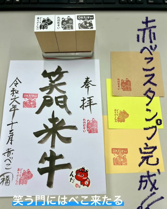 「赤べこ日記」
💻ビジネスで使える☝️
赤べこスタンプ3種
作っちゃいましたぁー😎

⭐️使用例⭐️
😊御朱印風　まる福来社記念
😊ファックス確認印
😊会議メモ

😎あくまでも…
　ビジネス使用目的である💦

#御朱印 #赤べこ #まる福 #印章