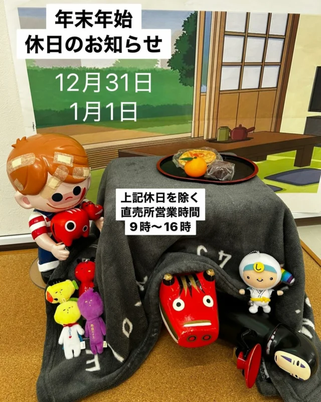 「赤べこ日記」

休日は大晦日&元日となります
直売所営業時間は
9時〜16時です

お待ちしておりまぁーす😆🙌

#年末年始 #まる福 #赤べこ #こたつ